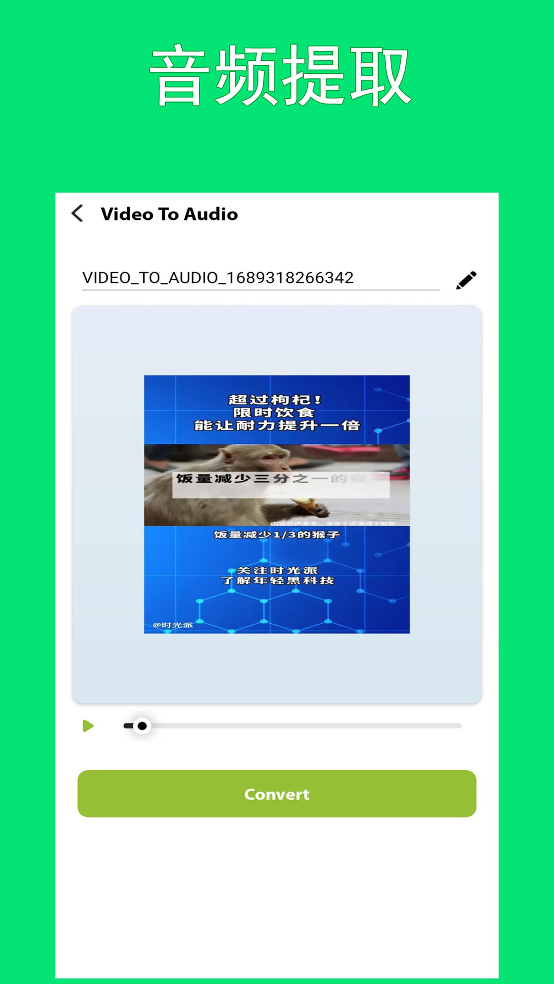 智動MP3音頻提取器