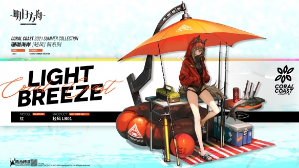 《明日方舟》夏日活動(dòng)紅皮膚輕風(fēng)LB01特效一覽