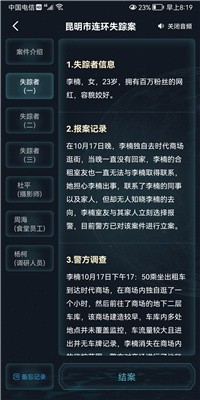 犯罪大師昆明市連環(huán)失蹤案