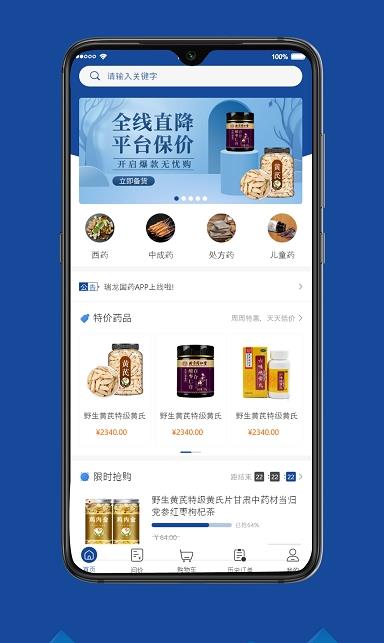 瑞龍國藥