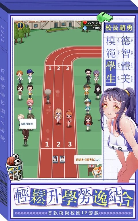 我當校長超勇的