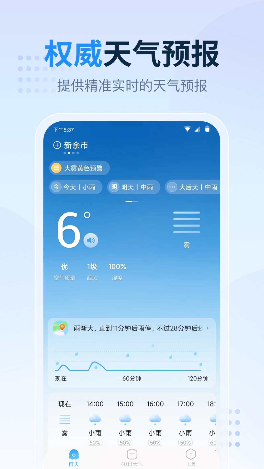 天氣預報指南
