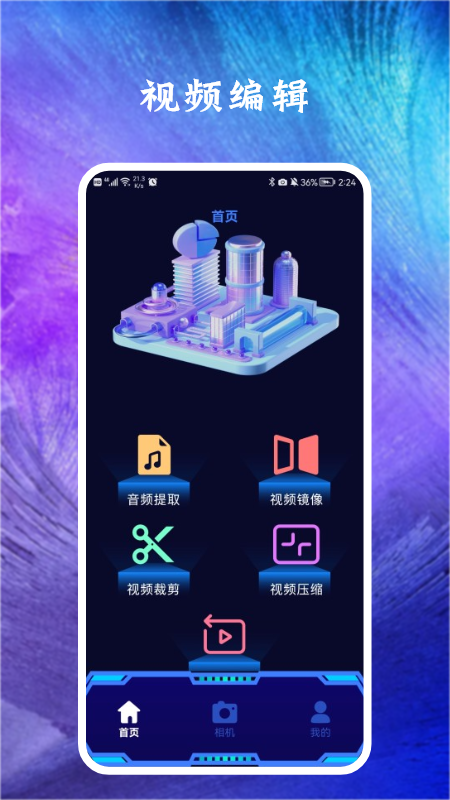 恒星視頻編輯