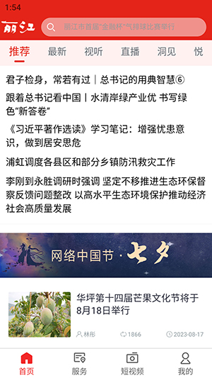 麗江融媒
