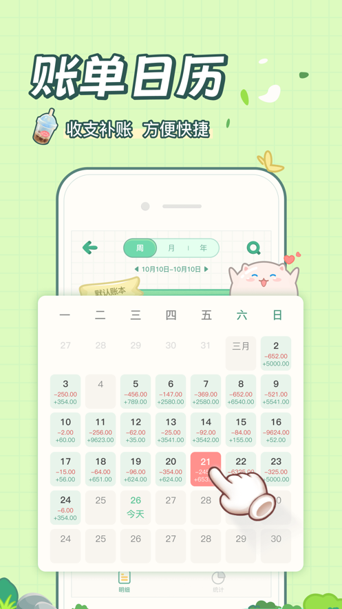 團(tuán)團(tuán)記賬