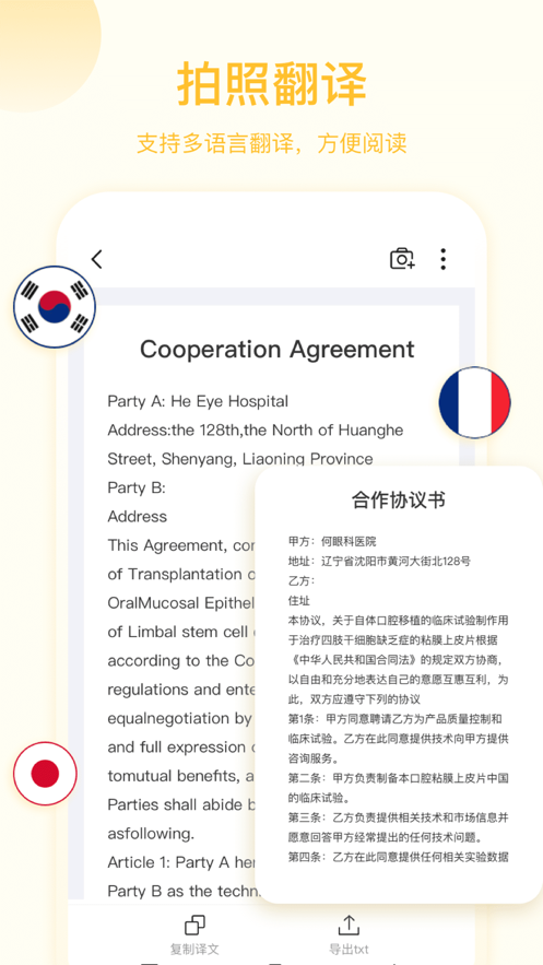 掃描助手OCR