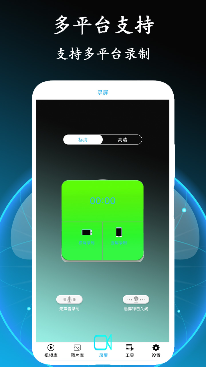 免費錄屏大師app