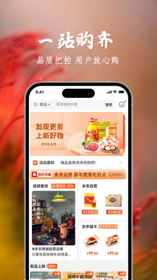 鄉農商城