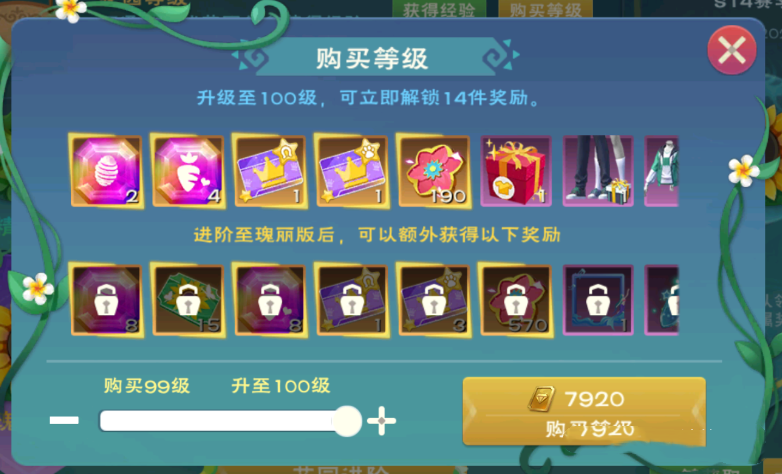 《創造與魔法》花園等級提升攻略