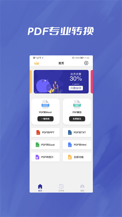 PDF轉Word助手