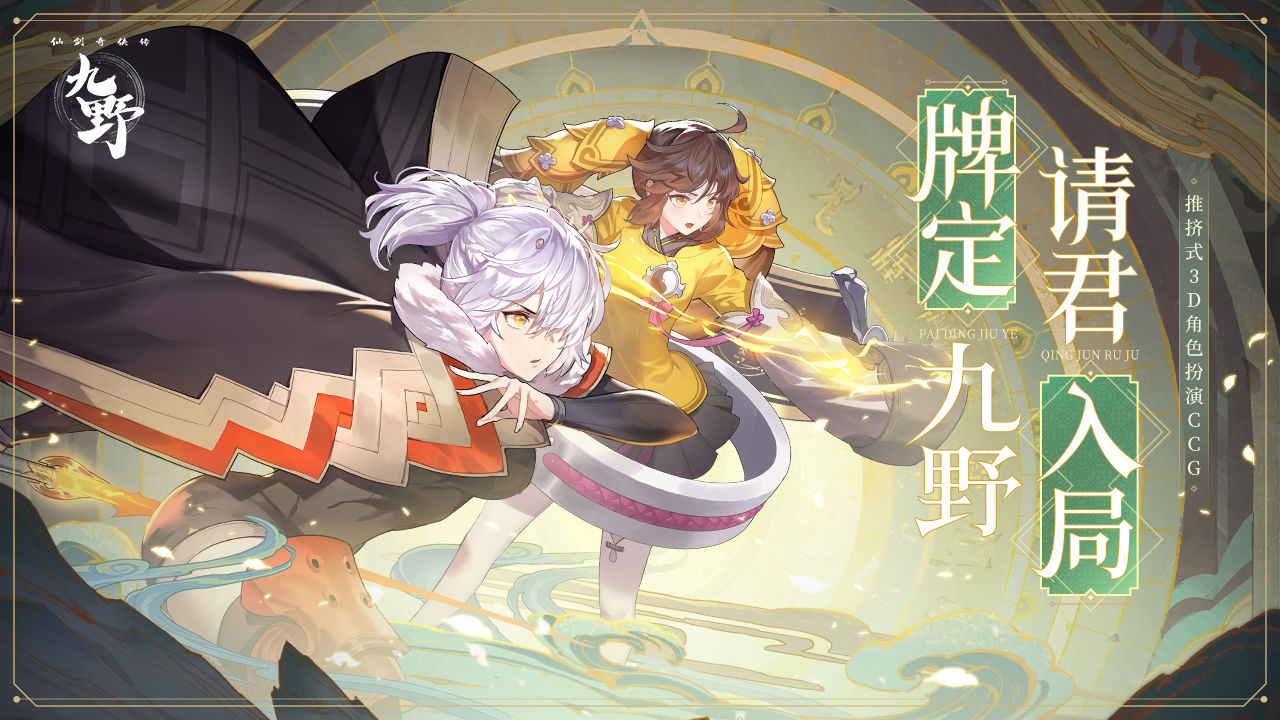 《仙劍奇俠傳九野》新卡牌藏鋒郡主檀霜介紹