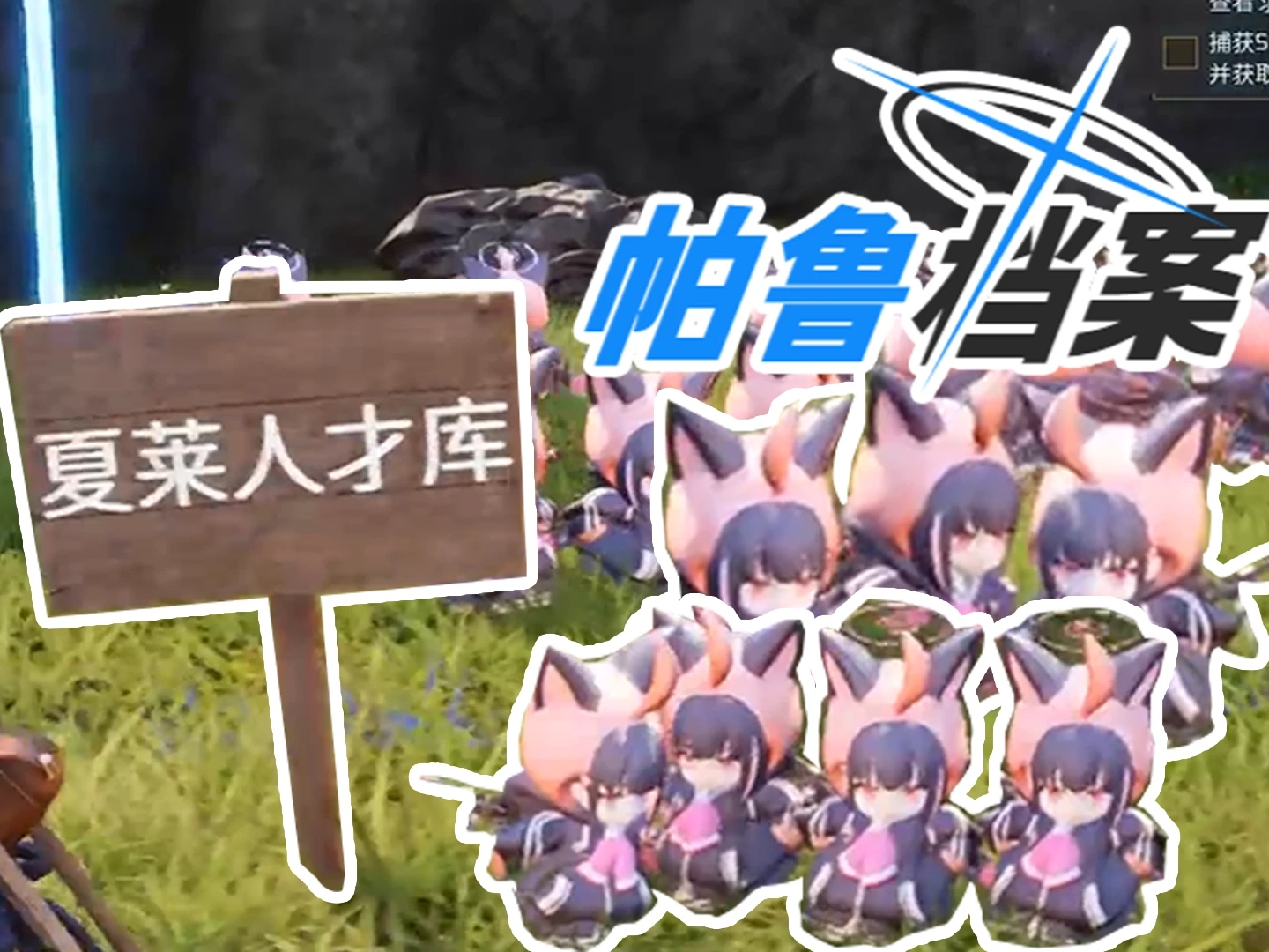 《幻獸帕魯》碧藍檔案杏山和紗MOD