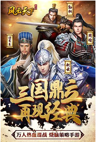 風(fēng)云天下重燃華為版
