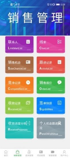 精誠CRM