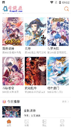 奇漫屋最新版