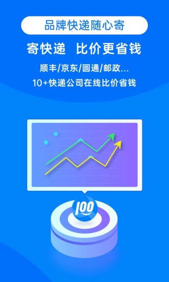 快遞100 歷史版