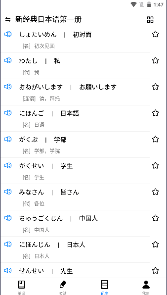 嘉日單詞