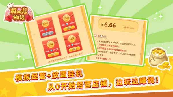 甜品店物語