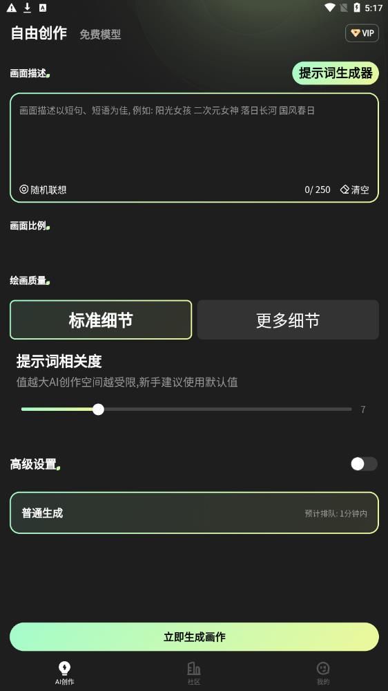 AI繪畫通