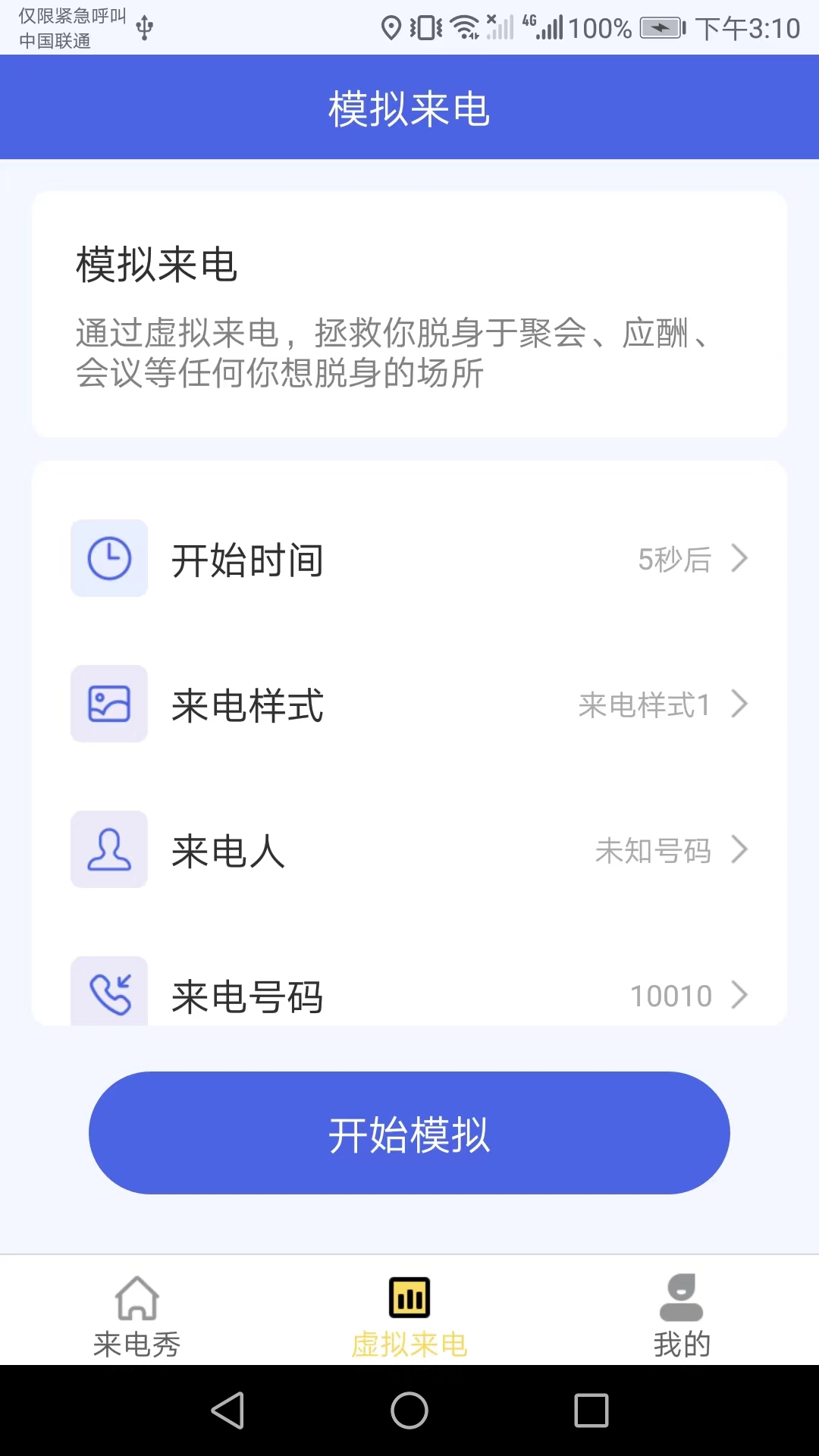 金牌來電秀