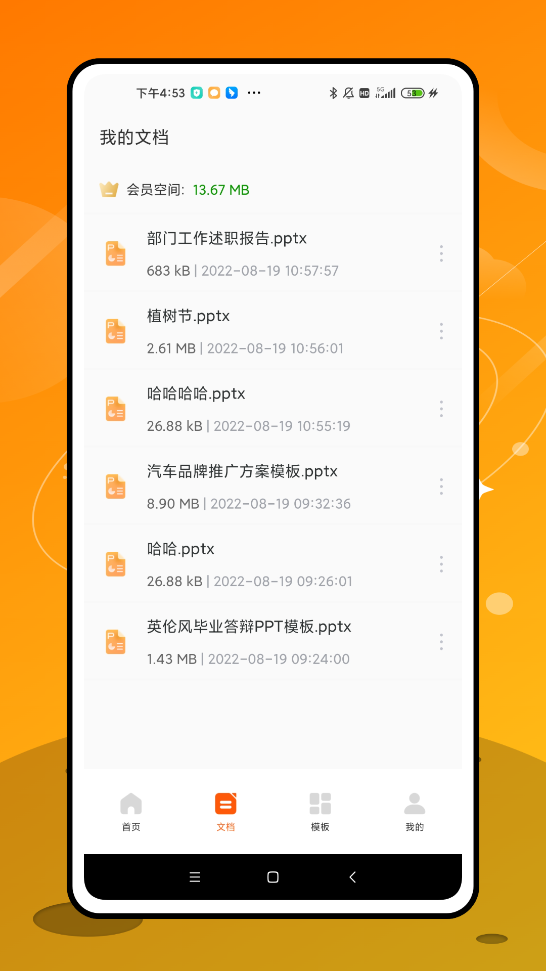 手機(jī)ppt辦公