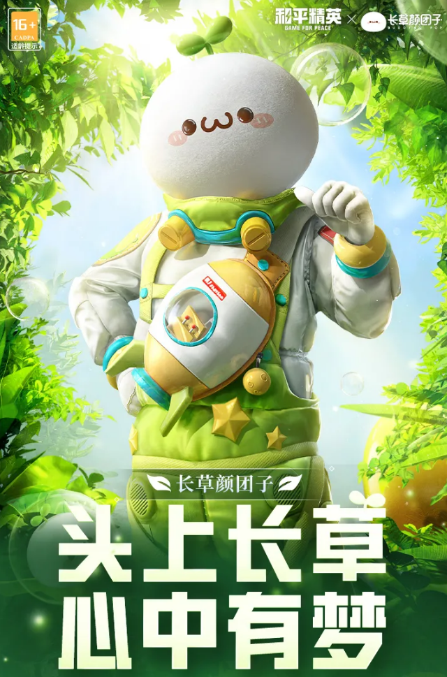 《和平精英》萌趣顏團子套裝價格及獲得方法分享