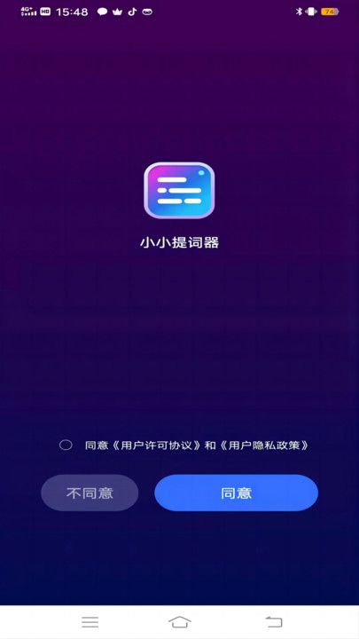 小小提詞器