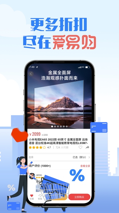 愛(ài)易購(gòu)