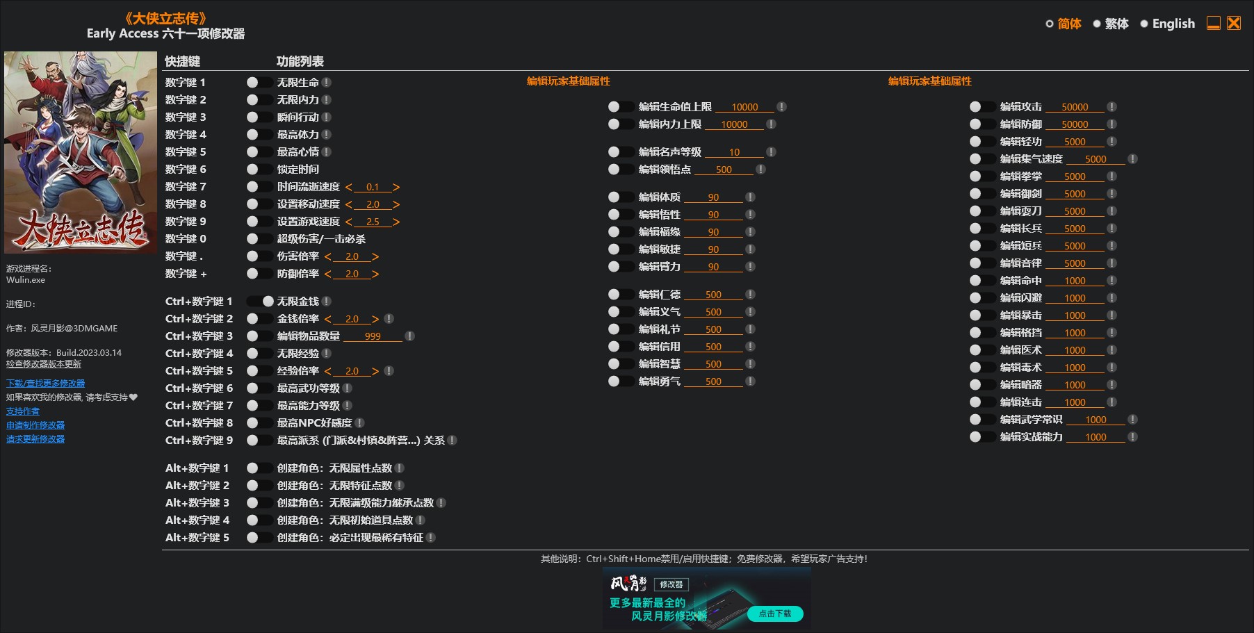 《大俠立志傳》Early Access六十一項修改器風靈月影版