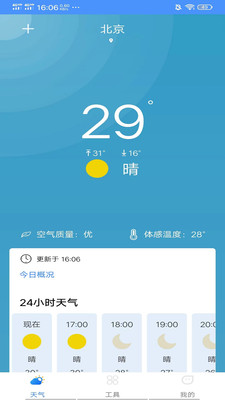 精準本地天氣