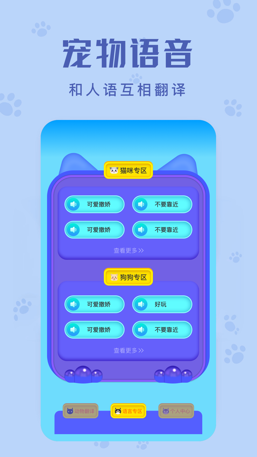 動物聲音翻譯器