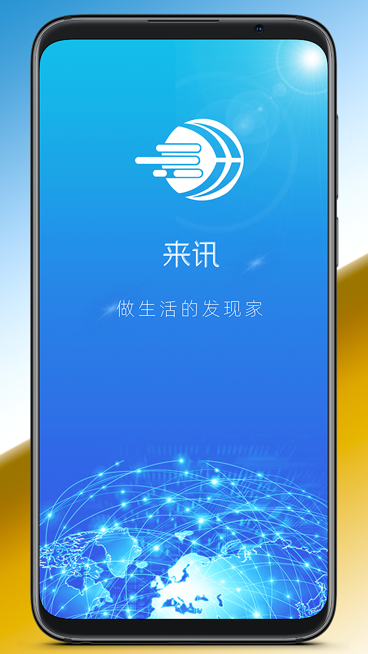 來訊