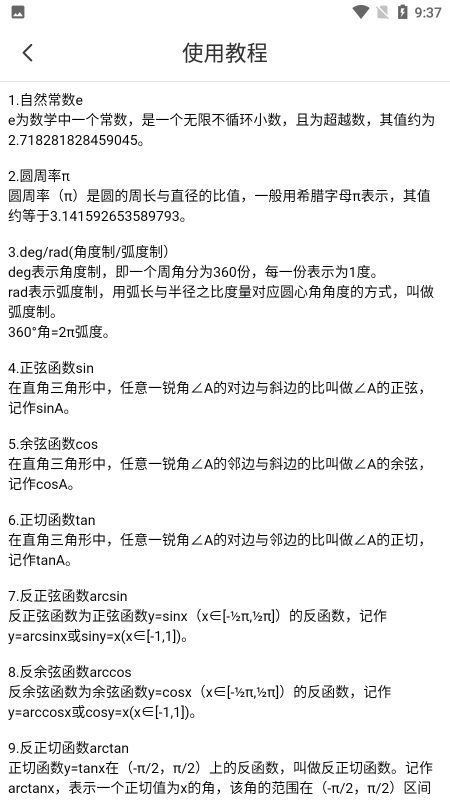 麻雀計算器