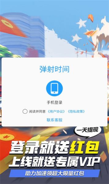 彈射時間紅包版