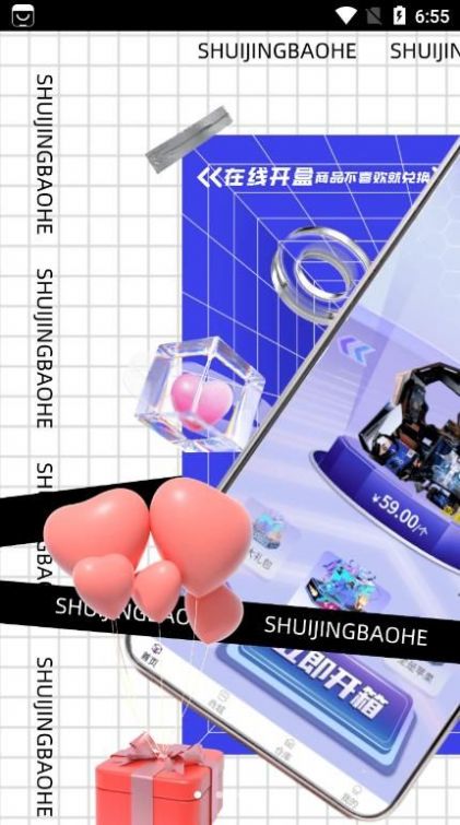 水晶寶盒