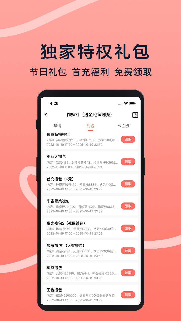 趣玩游戲福利