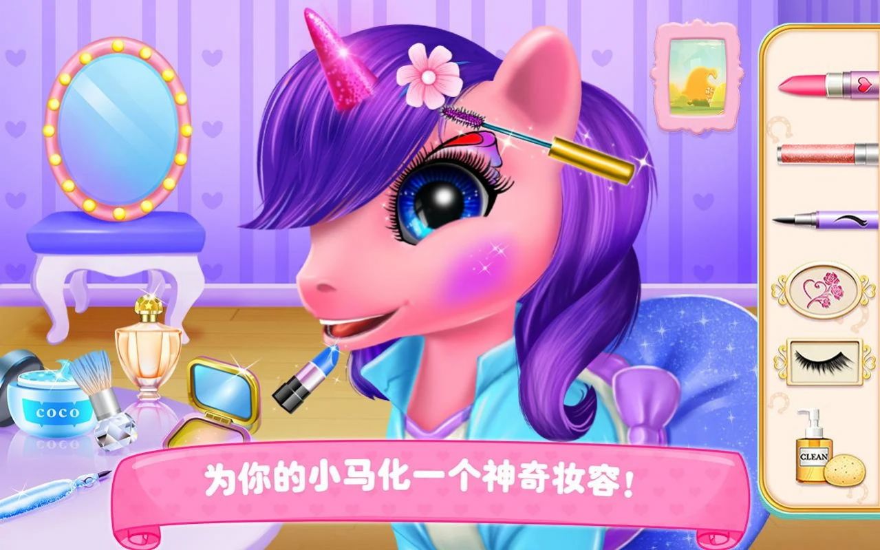 小馬寶莉公主換裝