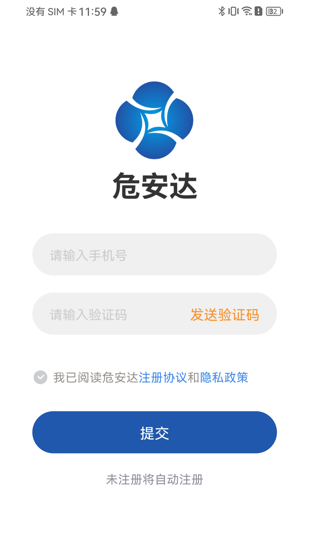 危安達貨主