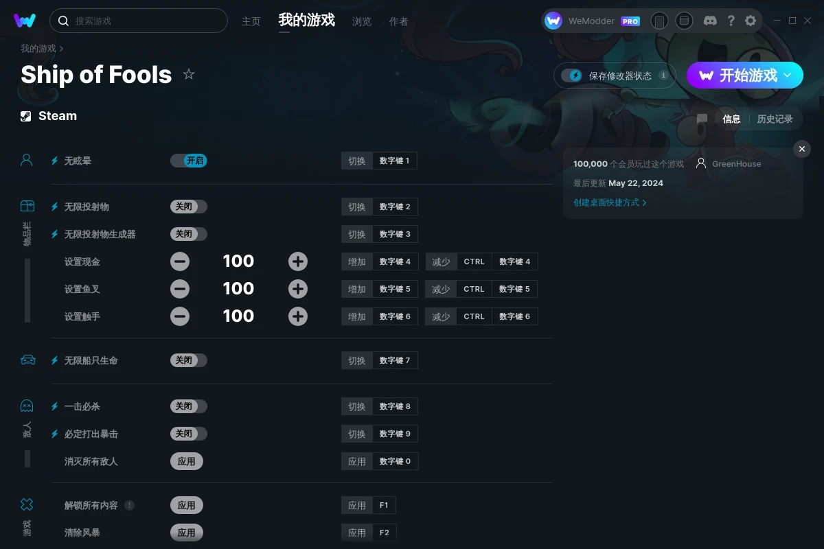 《同舟共濟(jì)》v1.4.1十二項(xiàng)修改器[GreenHouse]