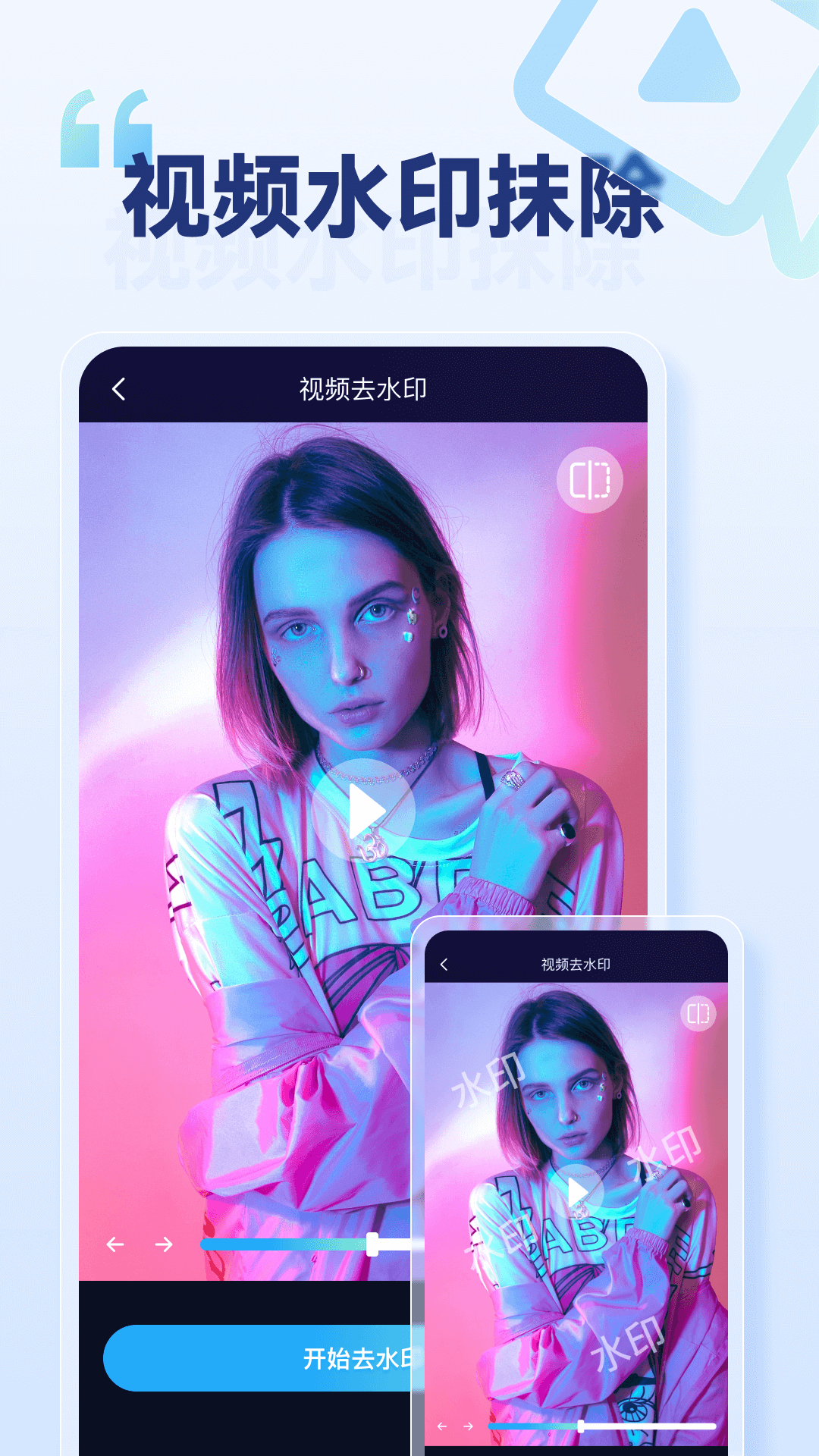 樂消除全能去水印