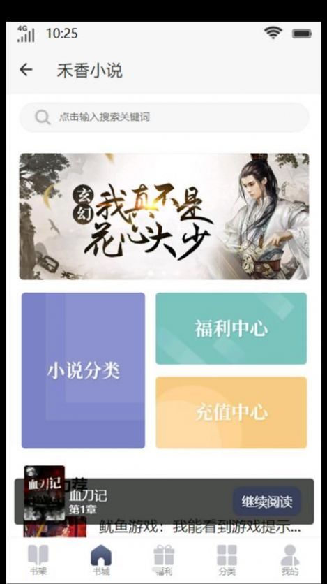 禾香小說(shuō)