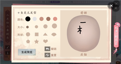 《一梦江湖》手游2021年寄花朝剃头匠活动介绍