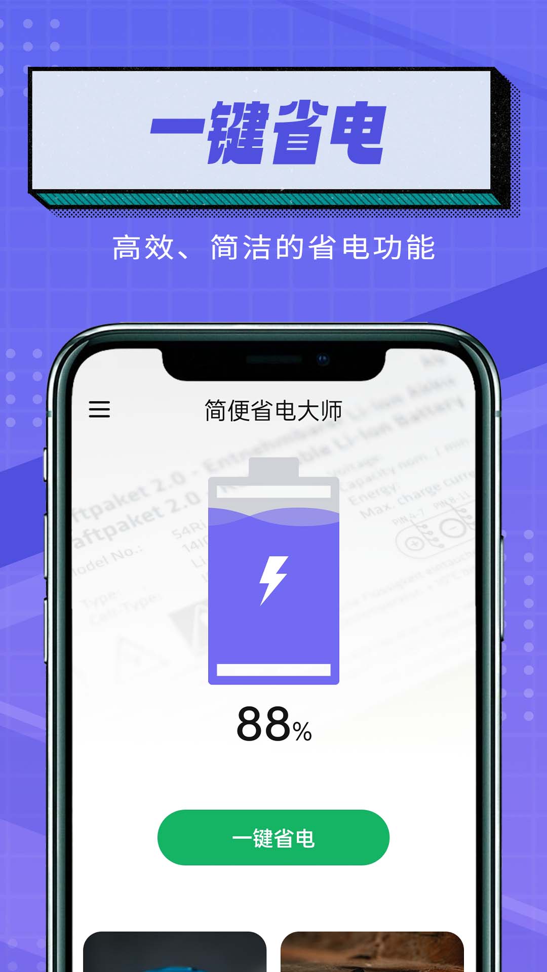 簡便省電大師