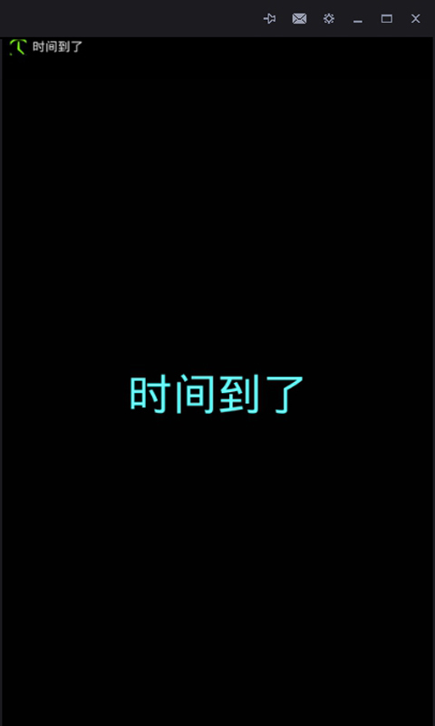 星兒鬧鐘