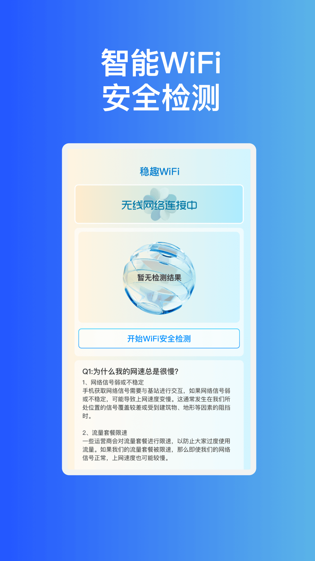 穩趣WiFi