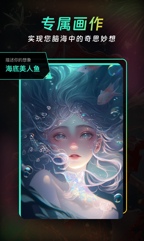AI創意大師