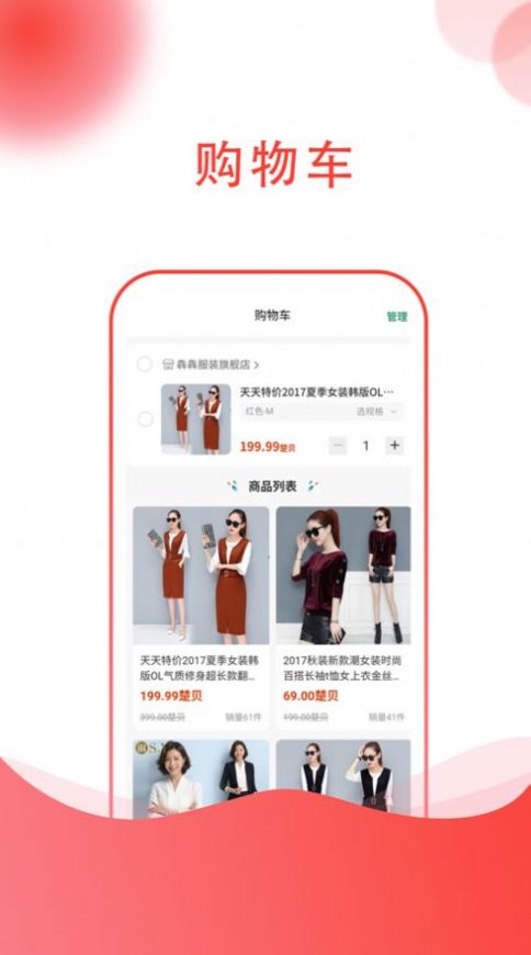楚貝多商城