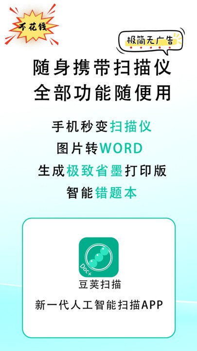豆莢掃描