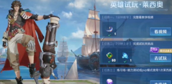 《王者榮耀》萊西奧免費獲取方法