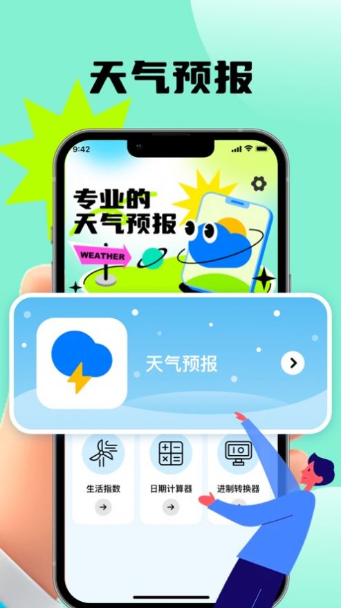 楚寺天氣預(yù)報